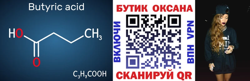 дарнет шоп  Пикалёво  Бутират вода 